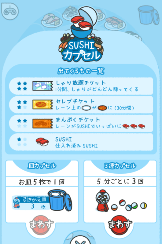 すしあつめ-MERGE SUSHI-のゲーム画面