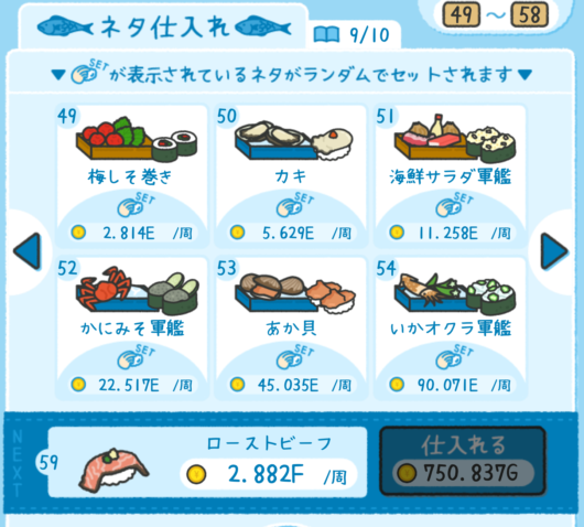 すしあつめ-MERGE SUSHI-のゲーム画面